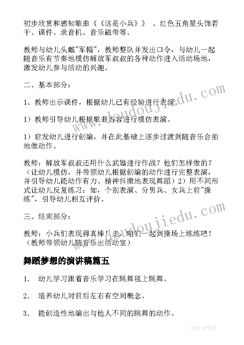 2023年舞蹈梦想的演讲稿(大全6篇)