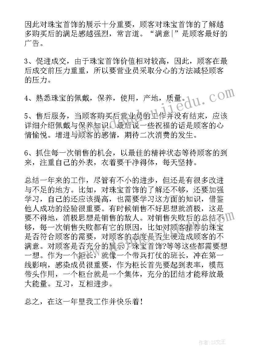 最新业主返租工作总结 企业主管个人工作总结(精选6篇)