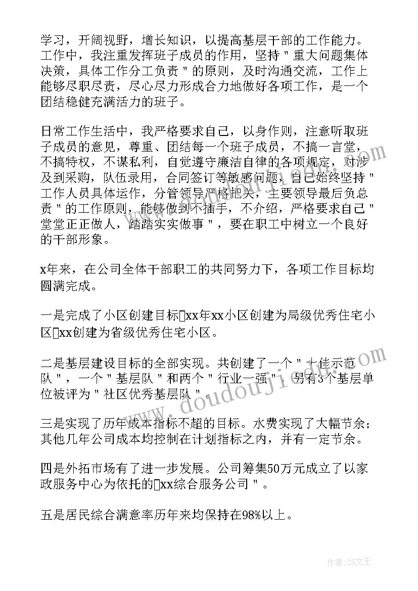 最新业主返租工作总结 企业主管个人工作总结(精选6篇)