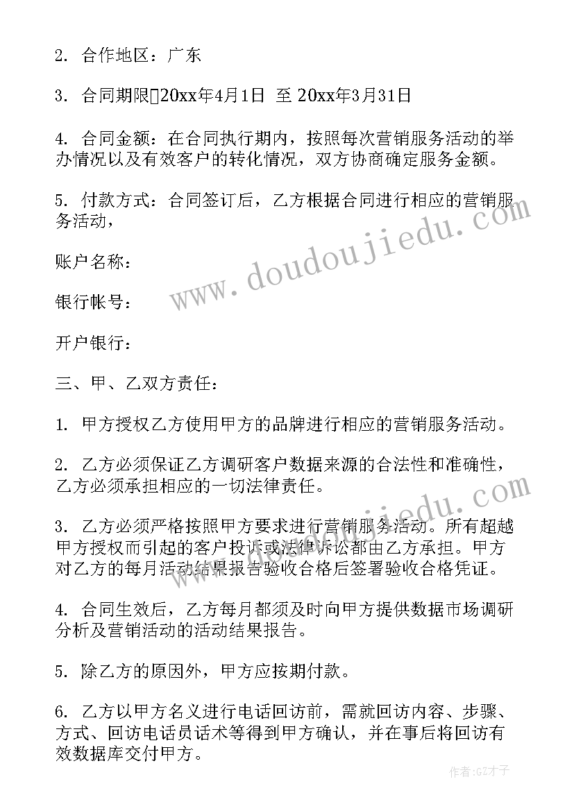 最新总价加激励费用合同理解 营销费用合同(实用9篇)