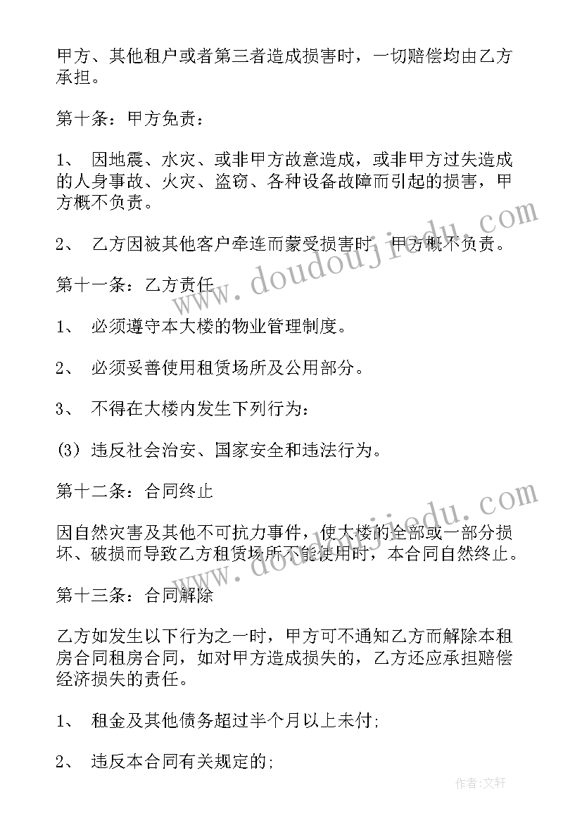 2023年建筑居间合同版(大全10篇)