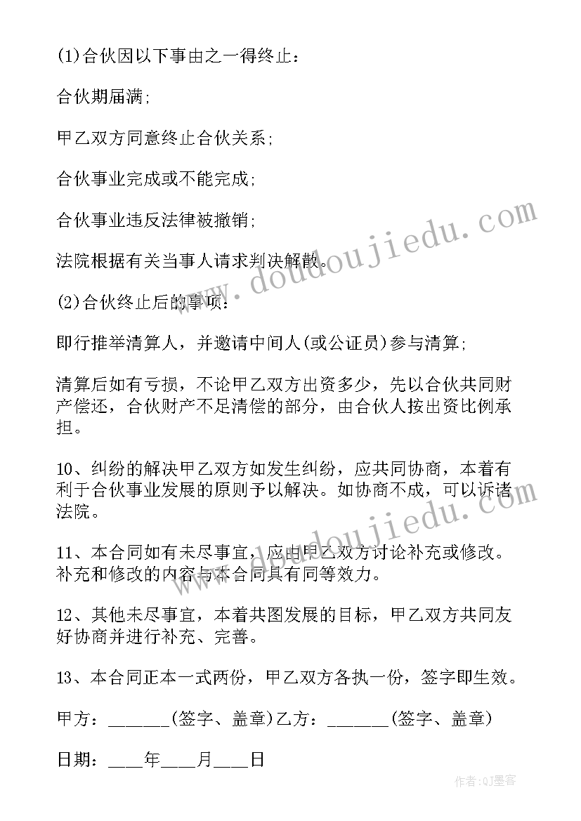 2023年足浴店房租合同 足浴合股经营合同优选(汇总7篇)