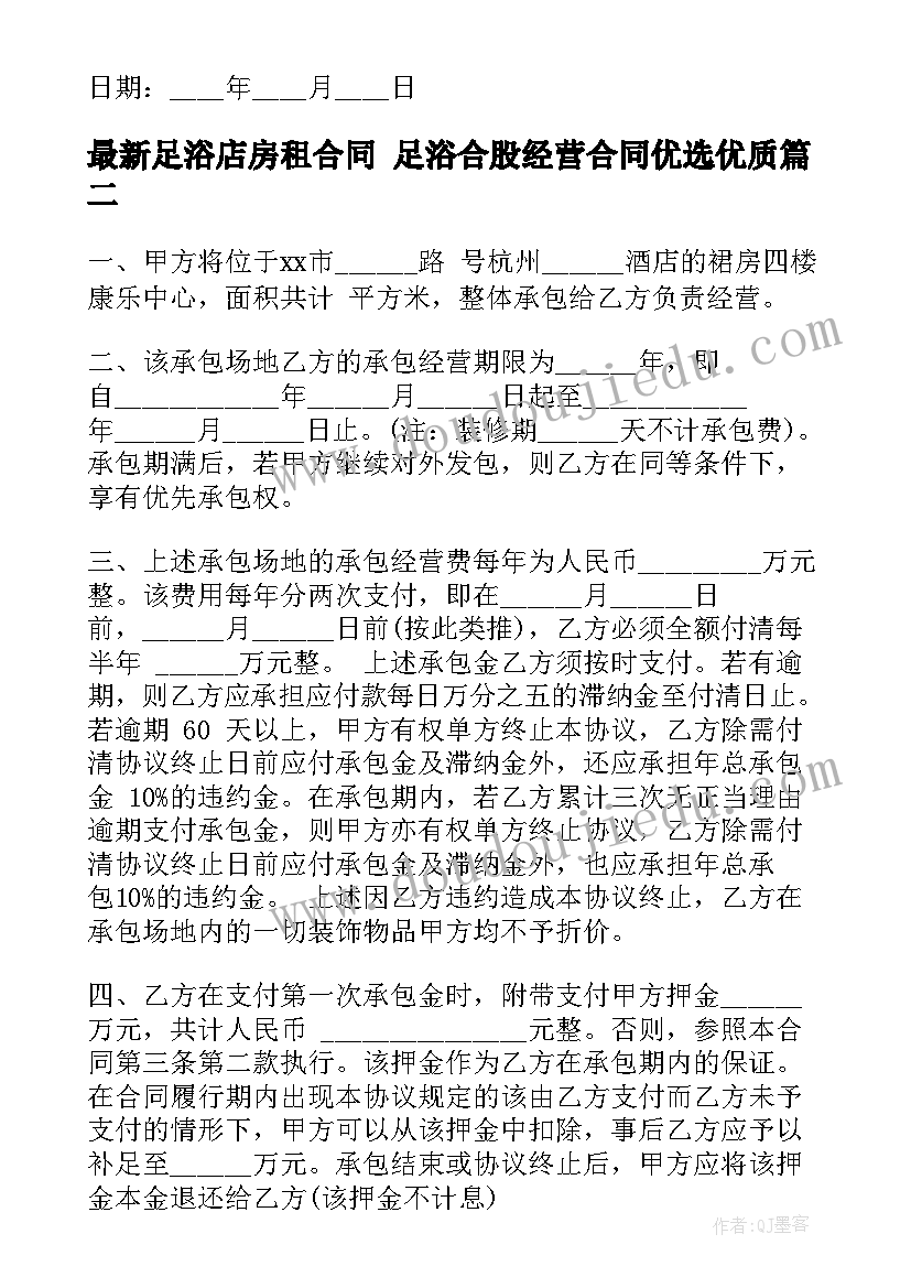 2023年足浴店房租合同 足浴合股经营合同优选(汇总7篇)