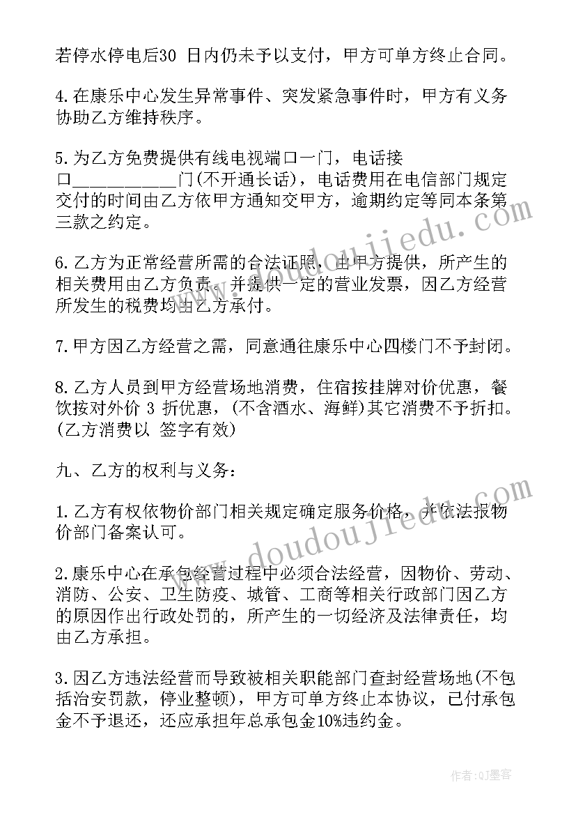 2023年足浴店房租合同 足浴合股经营合同优选(汇总7篇)