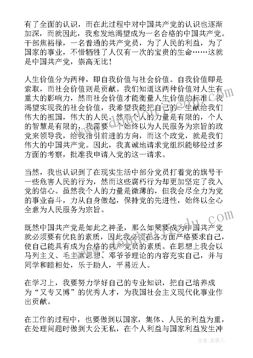 最新大二思想汇报字生活方面 大二思想汇报(精选5篇)