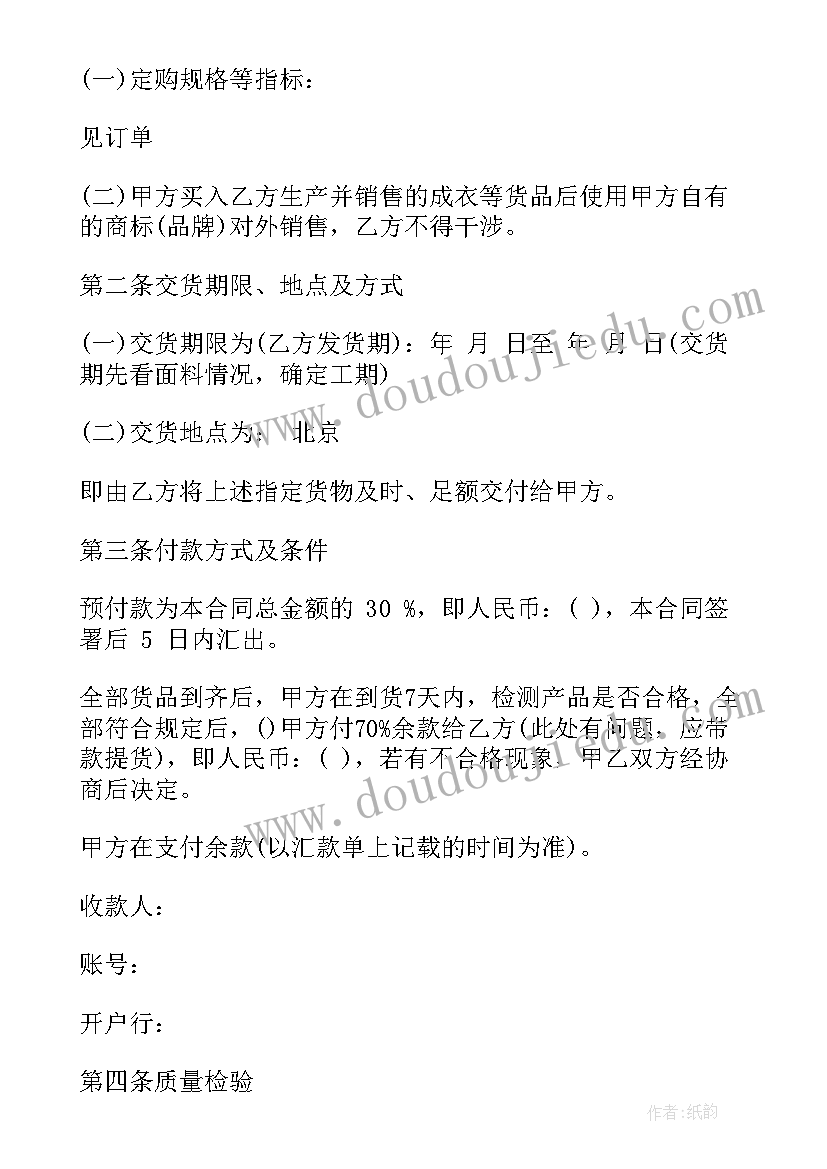 2023年员工服装定制价位 订购合同(模板8篇)