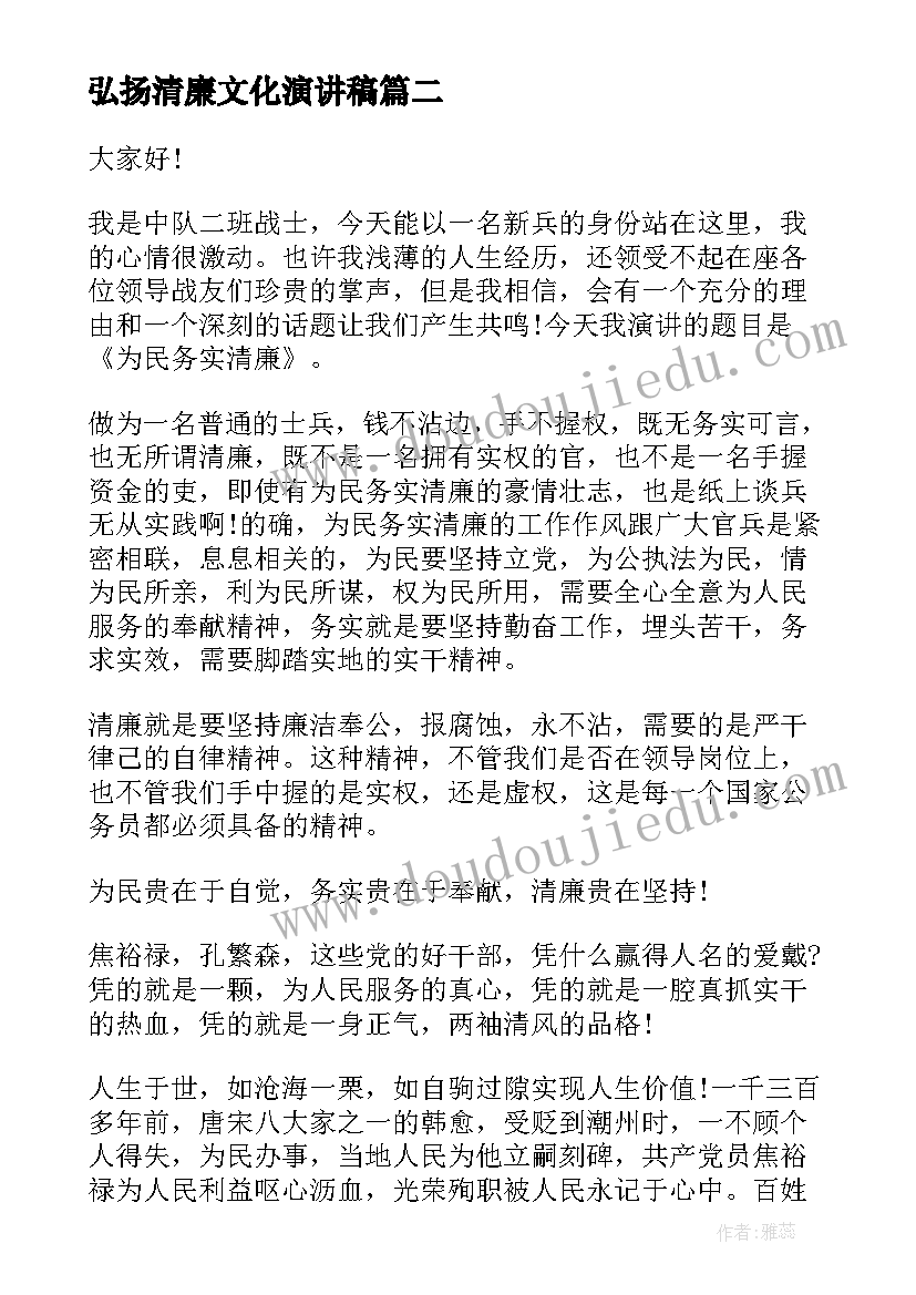 最新弘扬清廉文化演讲稿 清廉演讲稿(实用10篇)