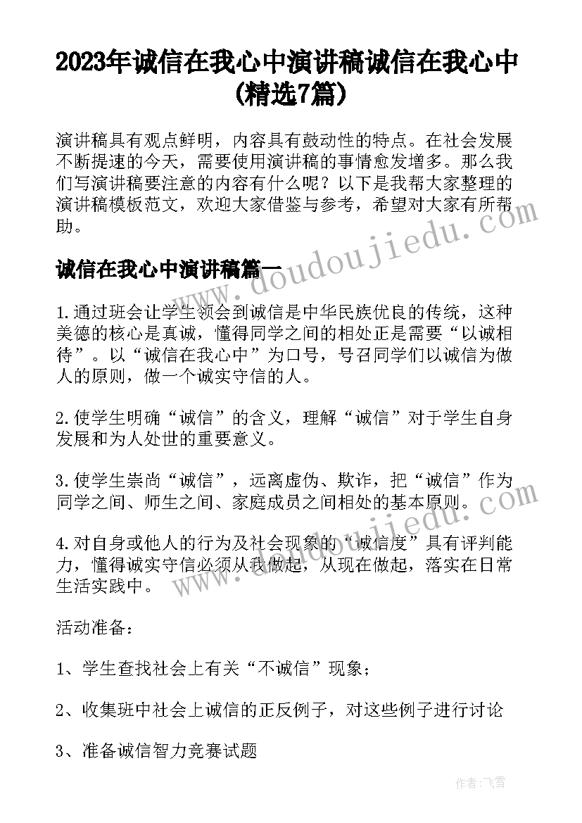 2023年初中生秋游方案 秋游活动方案(通用6篇)