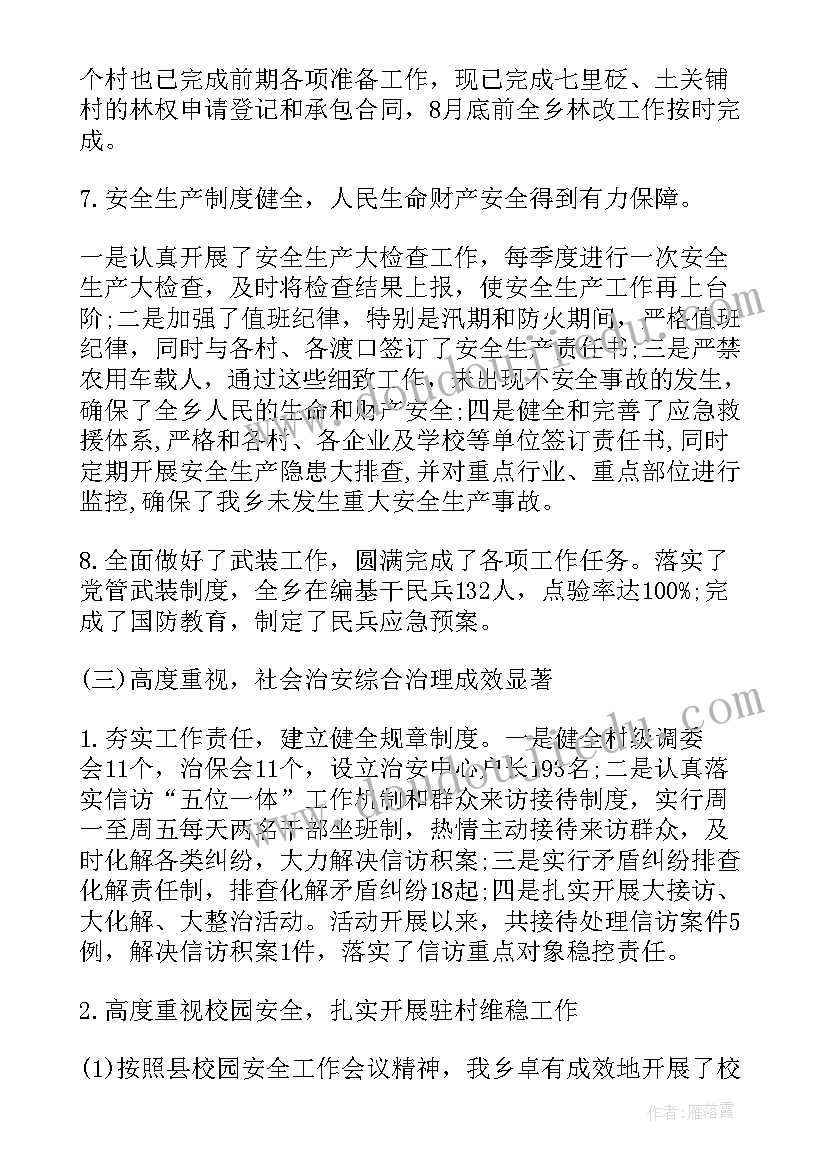 2023年政府能源部门 政府半年工作总结(优秀9篇)