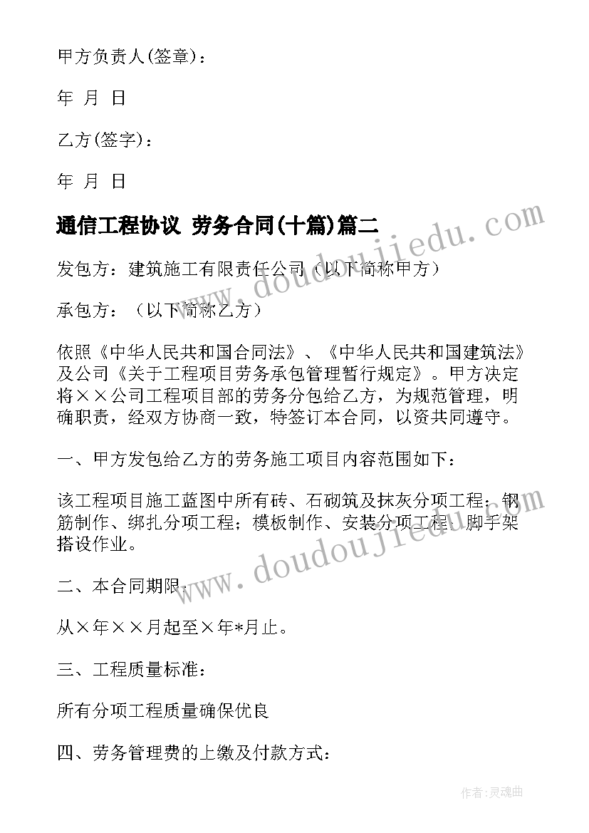 通信工程协议 劳务合同(精选10篇)