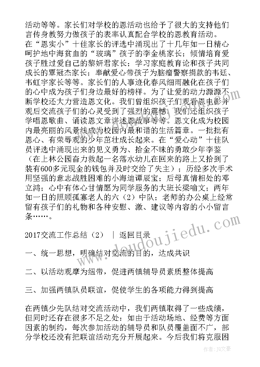 专项工作交流发言材料(汇总9篇)