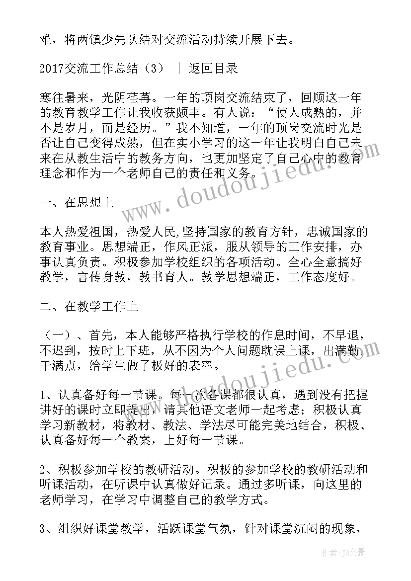 专项工作交流发言材料(汇总9篇)