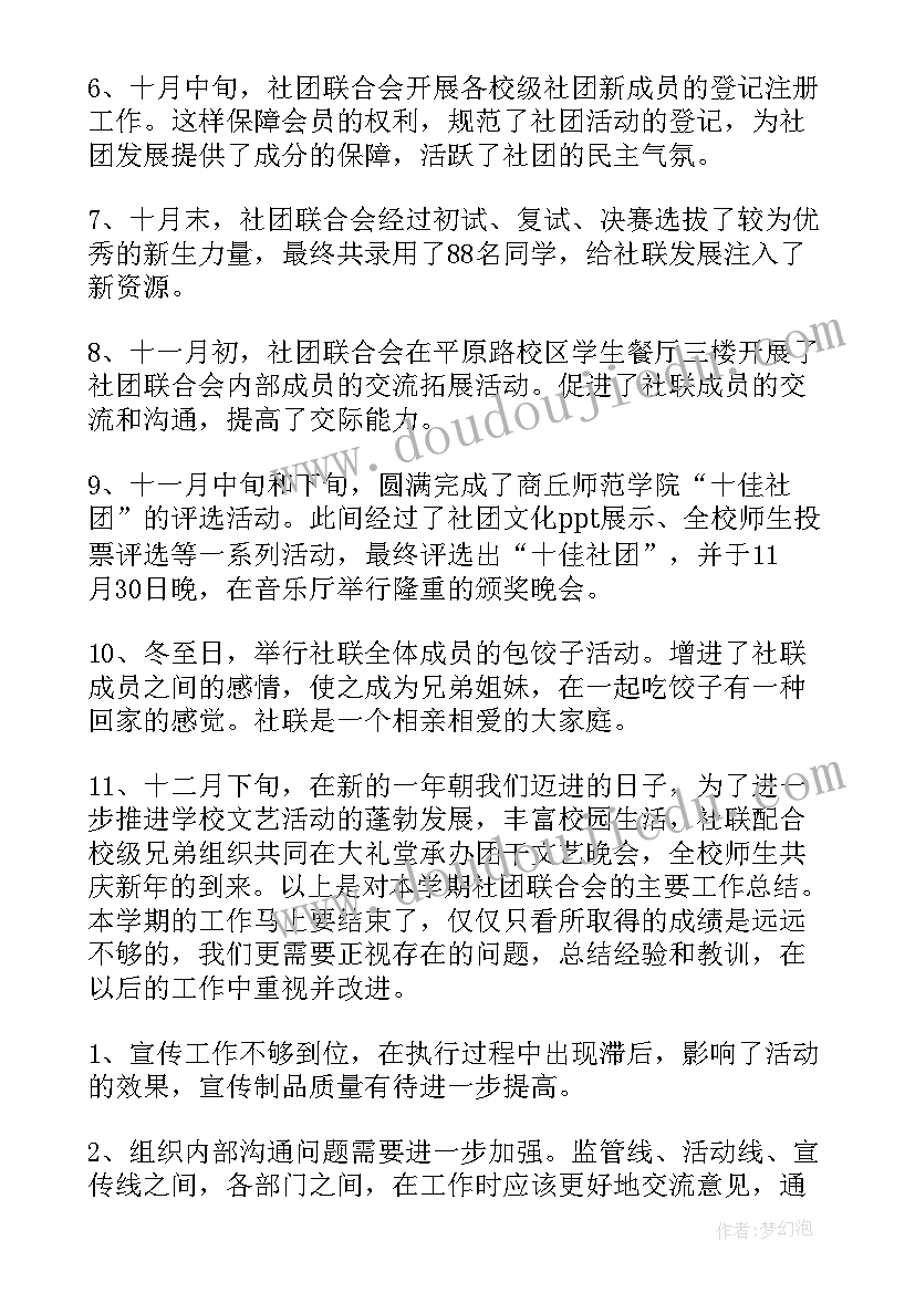 最新彩绘社团工作总结 社团工作总结(通用7篇)