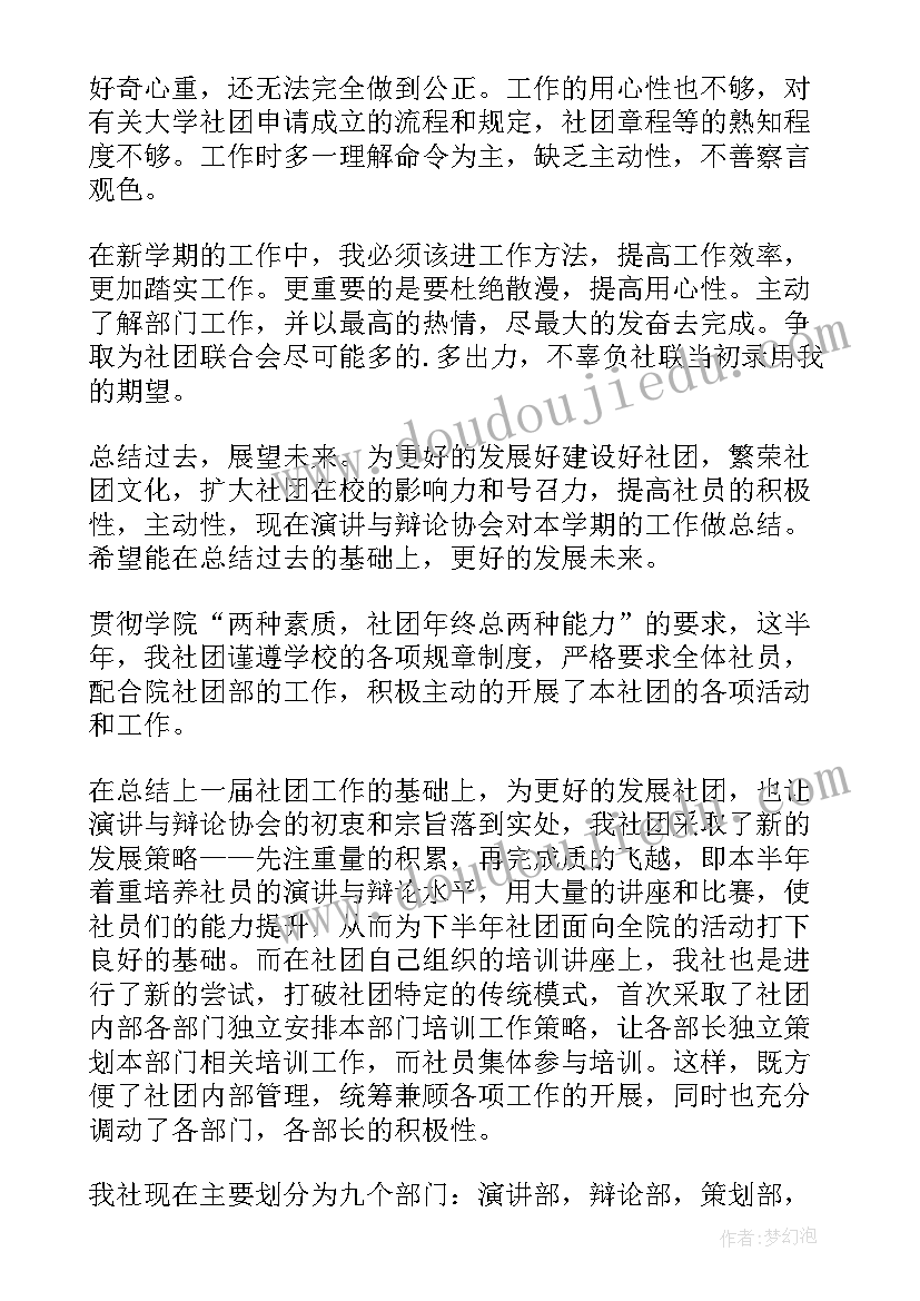 最新彩绘社团工作总结 社团工作总结(通用7篇)