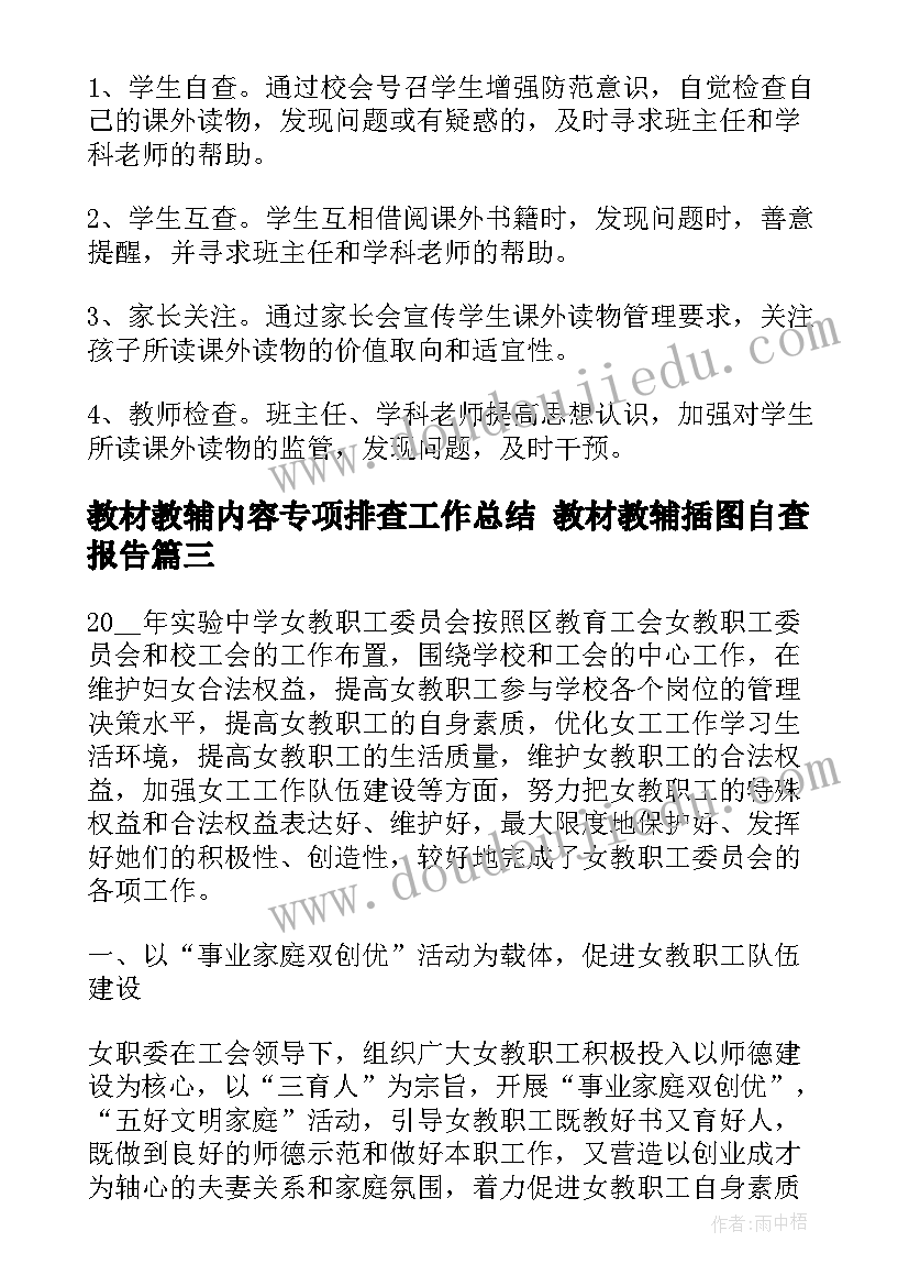 2023年教材教辅内容专项排查工作总结 教材教辅插图自查报告(大全9篇)