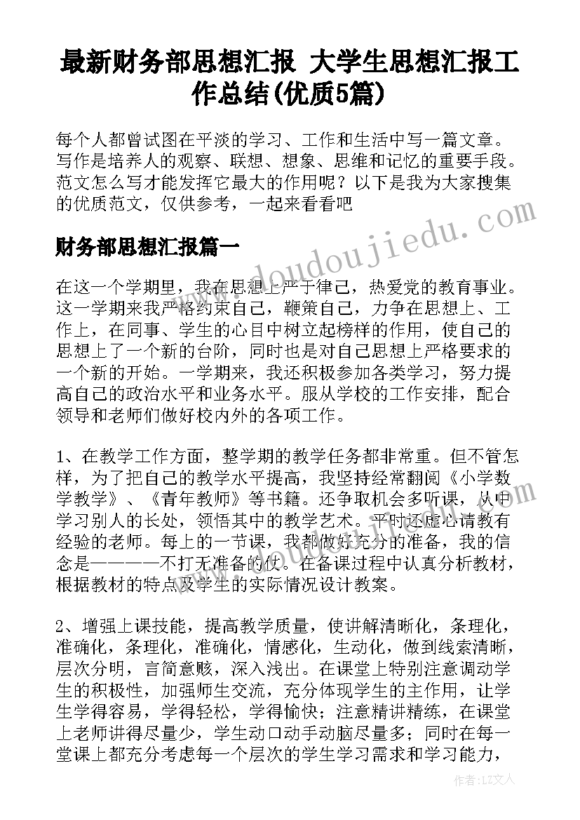 最新批评与自我批评会议题目 支部委员批评与自我批评会议记录(精选5篇)