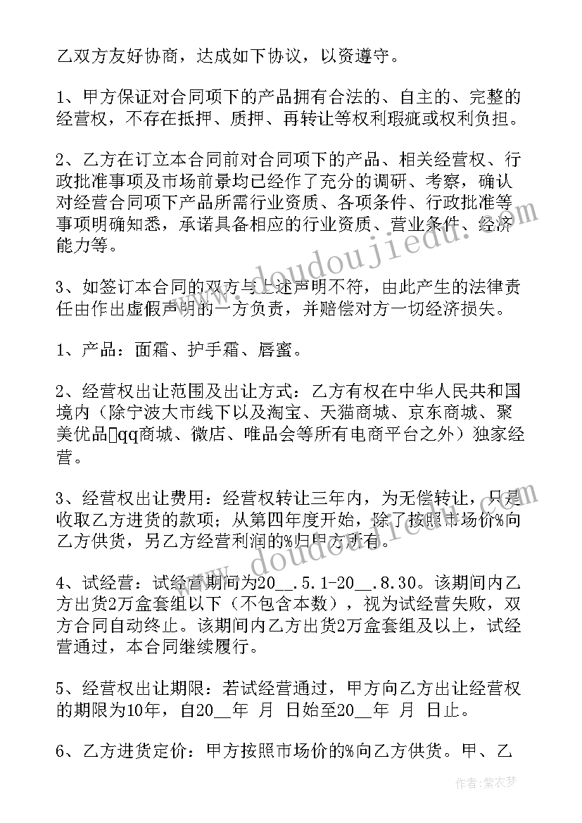 2023年饭店委托经营管理合同(汇总8篇)