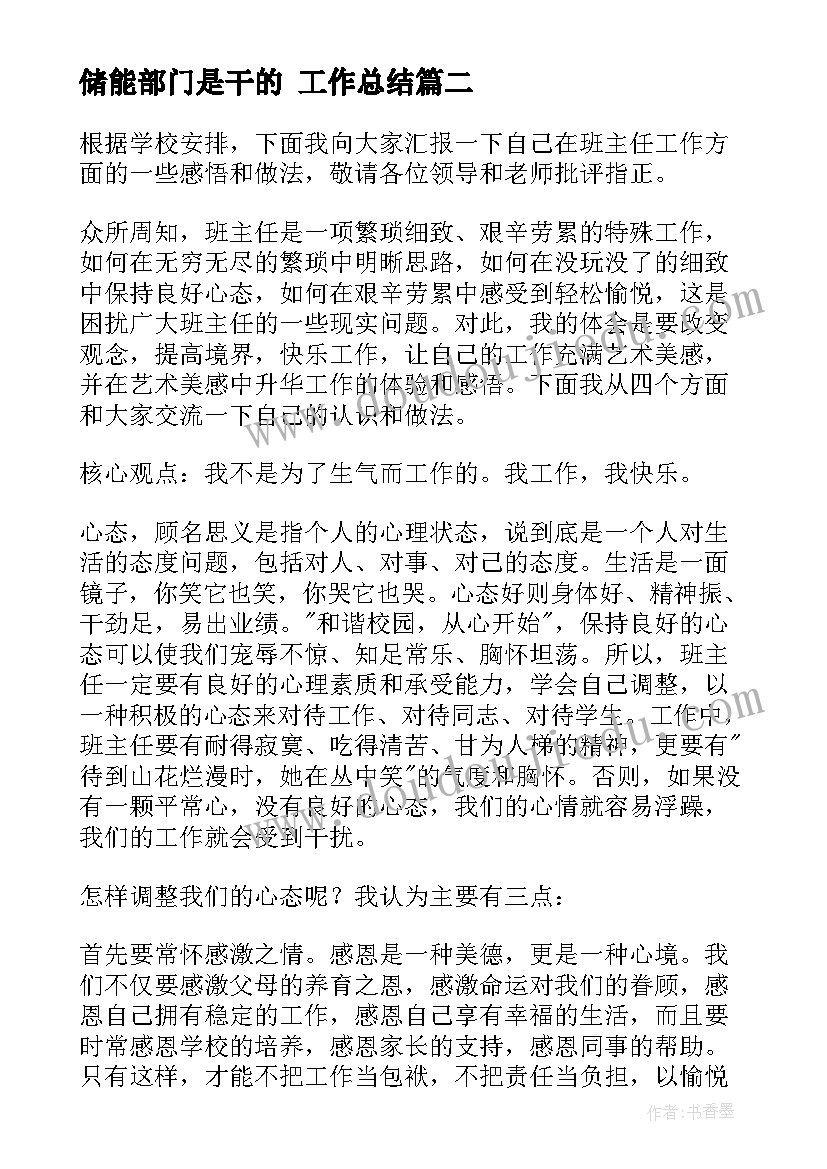 2023年储能部门是干的 工作总结(通用9篇)