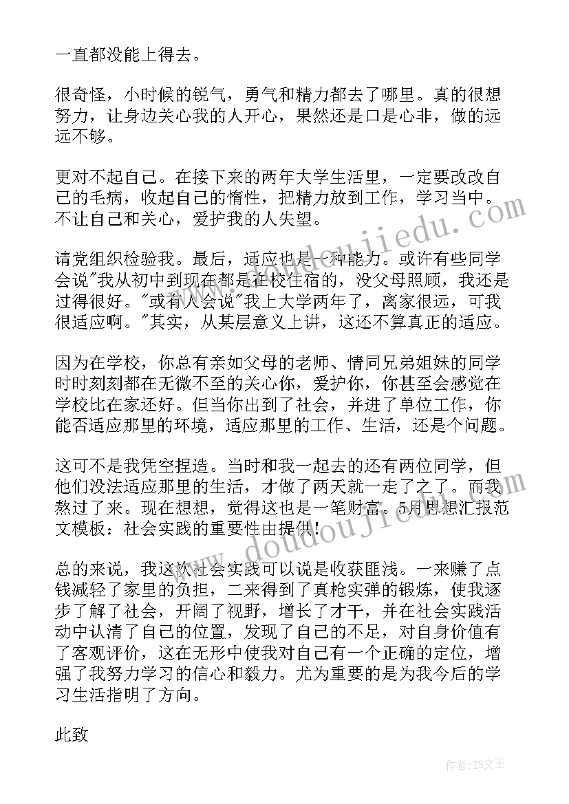 2023年思想汇报的大学生 大学生思想汇报(模板5篇)