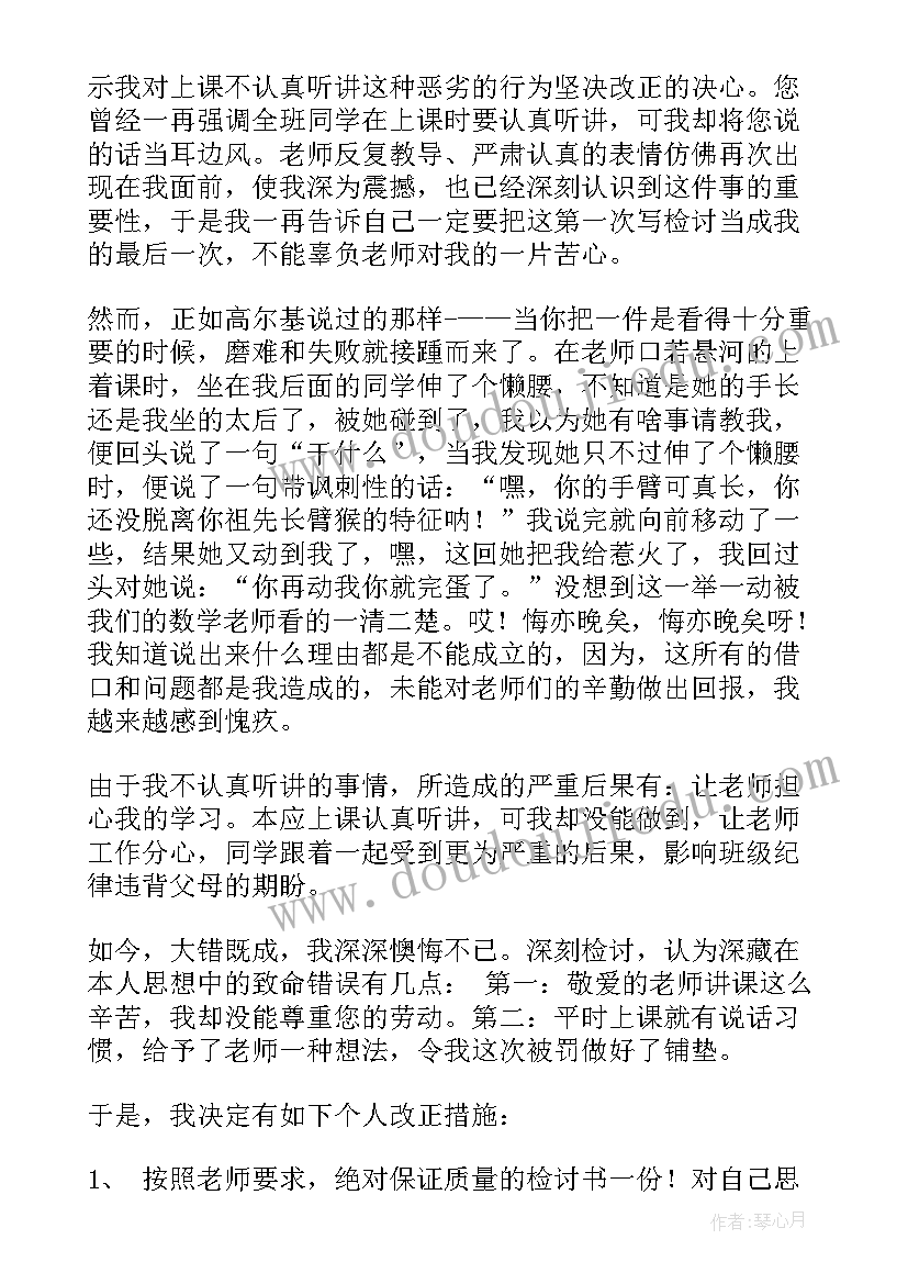 最新思想汇报上课感想 上课认真听讲的(模板5篇)