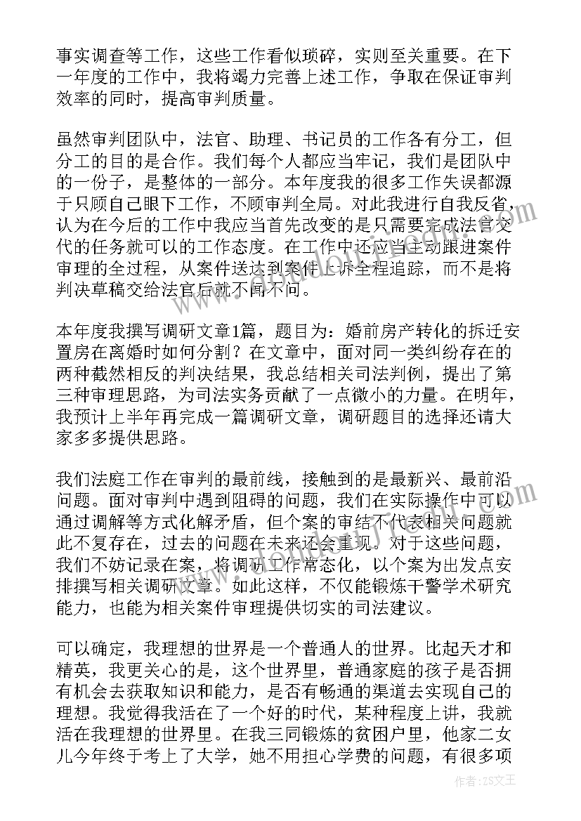 2023年法官助理季度工作完成情况 法官助理年终工作总结(实用5篇)