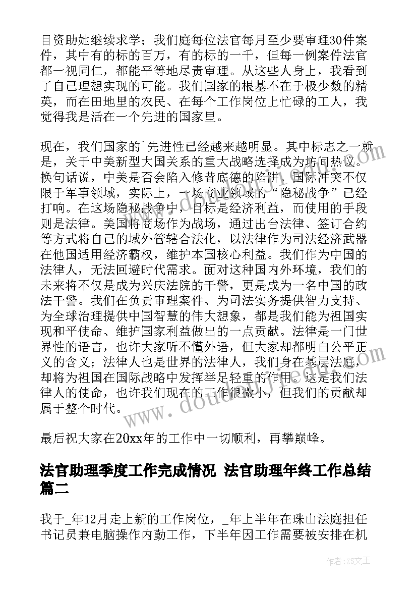 2023年法官助理季度工作完成情况 法官助理年终工作总结(实用5篇)