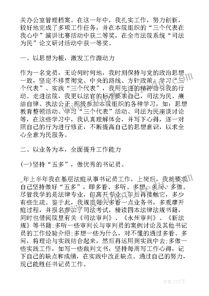 2023年法官助理季度工作完成情况 法官助理年终工作总结(实用5篇)