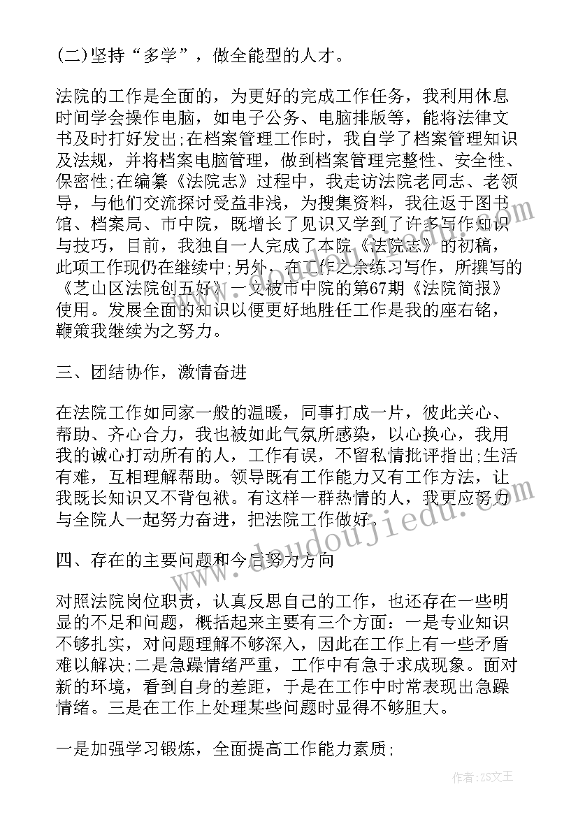 2023年法官助理季度工作完成情况 法官助理年终工作总结(实用5篇)