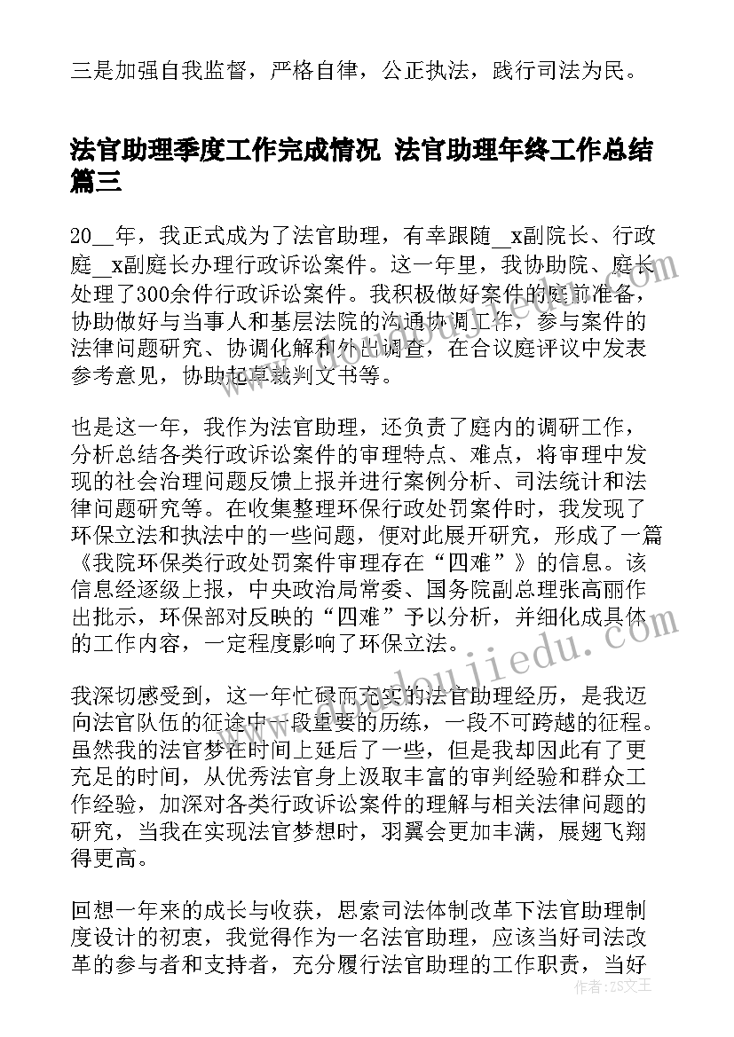 2023年法官助理季度工作完成情况 法官助理年终工作总结(实用5篇)