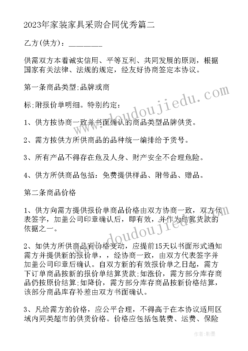 2023年家装家具采购合同(通用8篇)