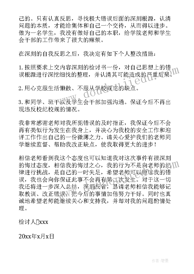 2023年大学生旷课处分思想报告 大学生旷课违纪检讨书(优秀5篇)