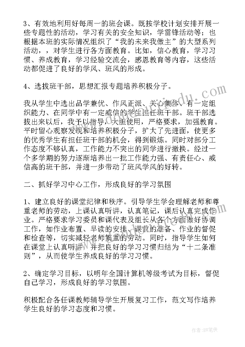 中职思想汇报 大学生思想汇报树立崇高的理想(精选5篇)