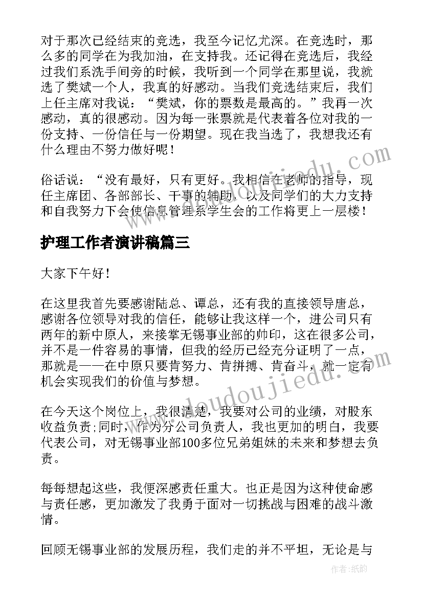 最新护理工作者演讲稿(汇总5篇)