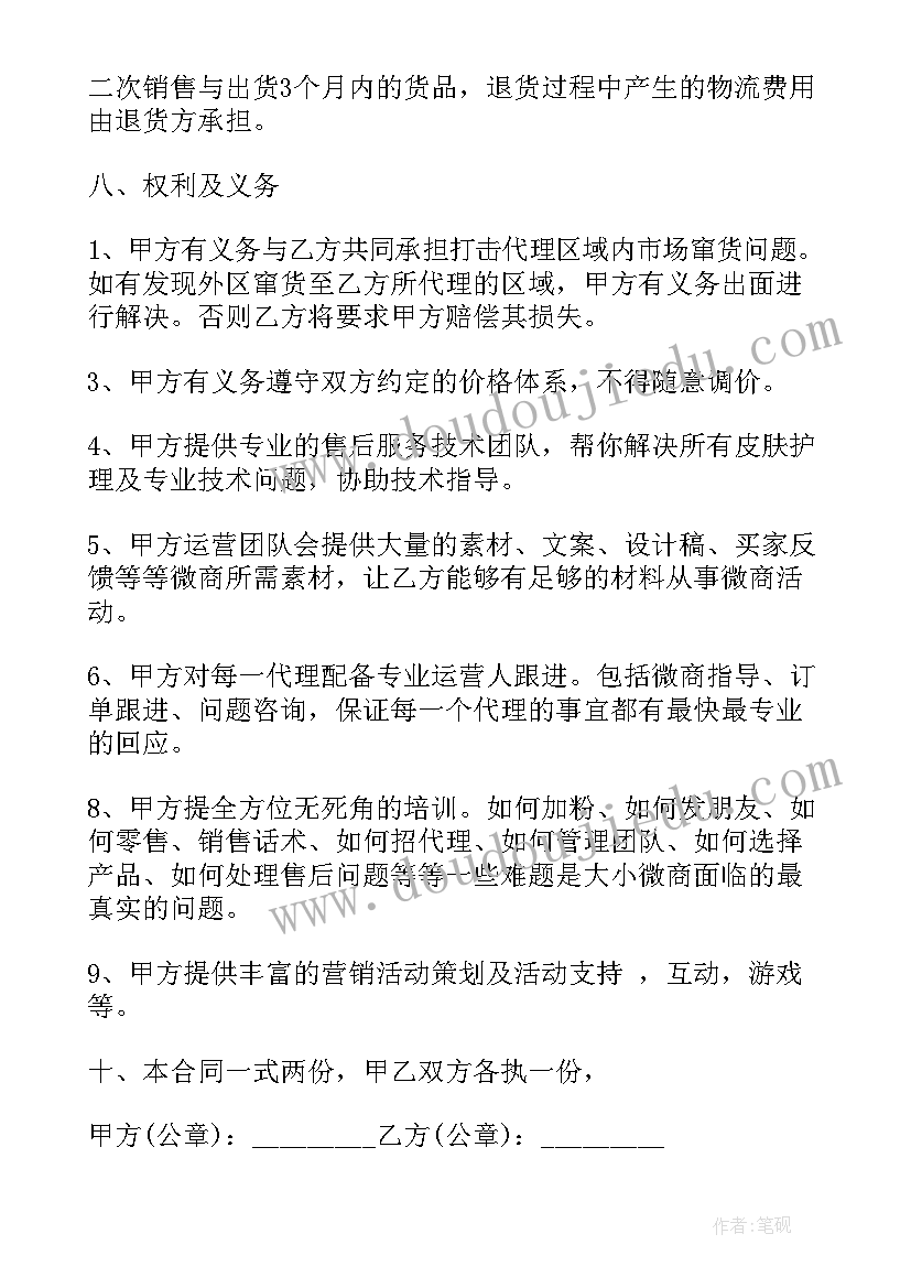 化妆品车间合同 化妆品代理合同(优秀8篇)