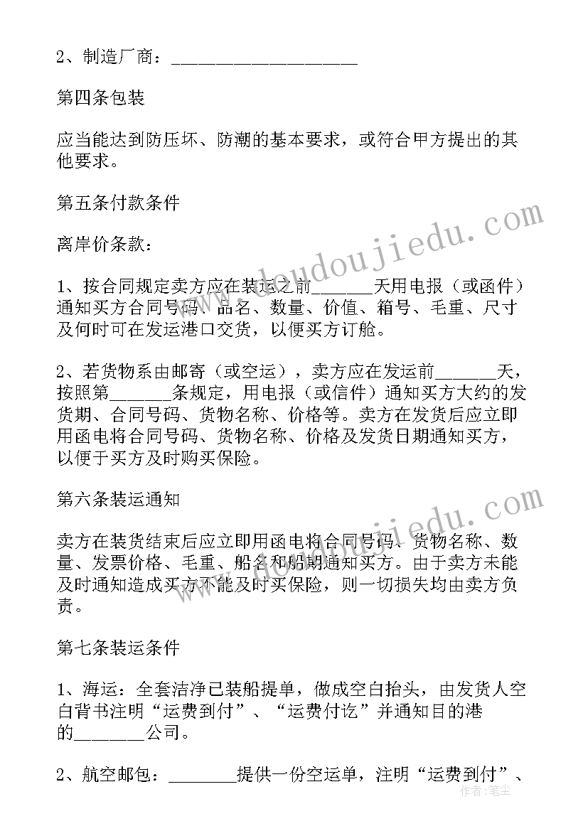 最新销售小叶艾草合同 销售合同(大全10篇)