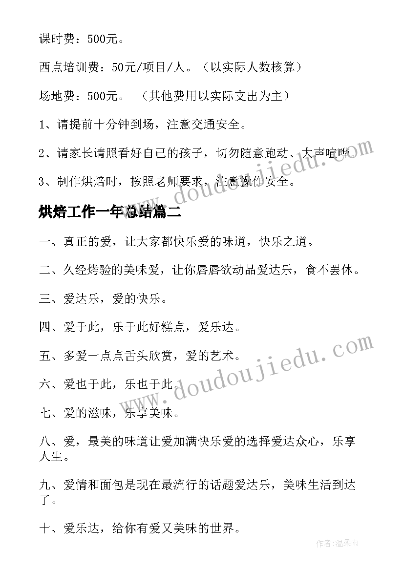 2023年烘焙工作一年总结(汇总7篇)