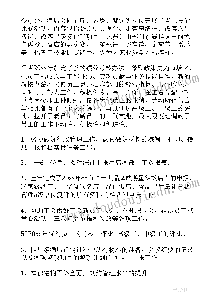 餐吧年度总结 餐饮工作总结(优质5篇)