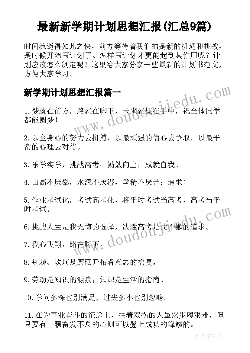 小学开展课外阅读方案 小学学校暑假活动计划(精选5篇)