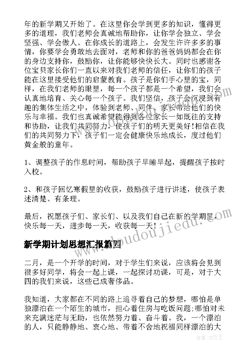 小学开展课外阅读方案 小学学校暑假活动计划(精选5篇)