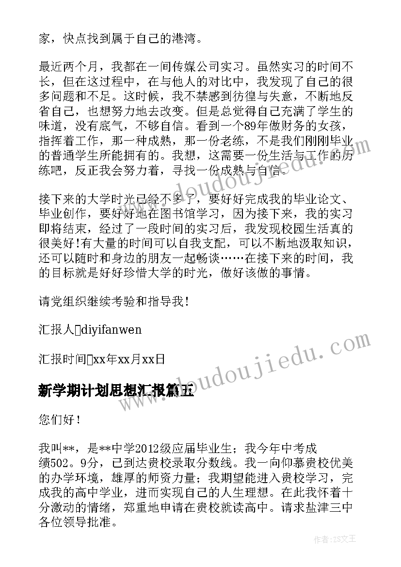 小学开展课外阅读方案 小学学校暑假活动计划(精选5篇)