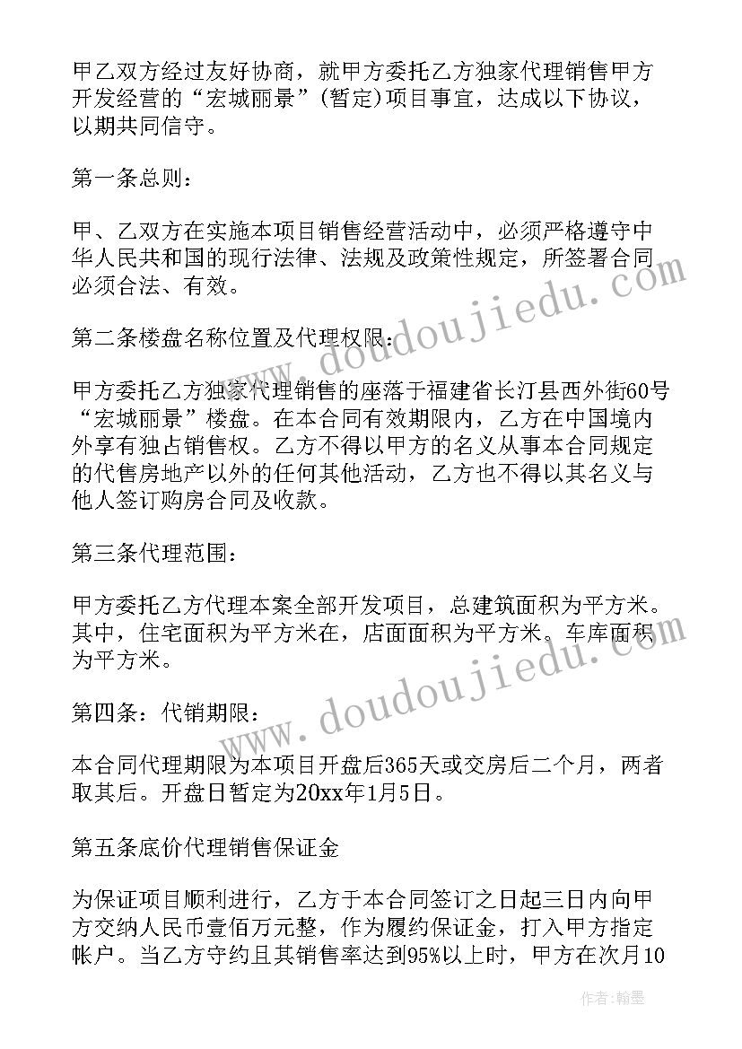 2023年房地产人力合同 房地产合同(大全7篇)