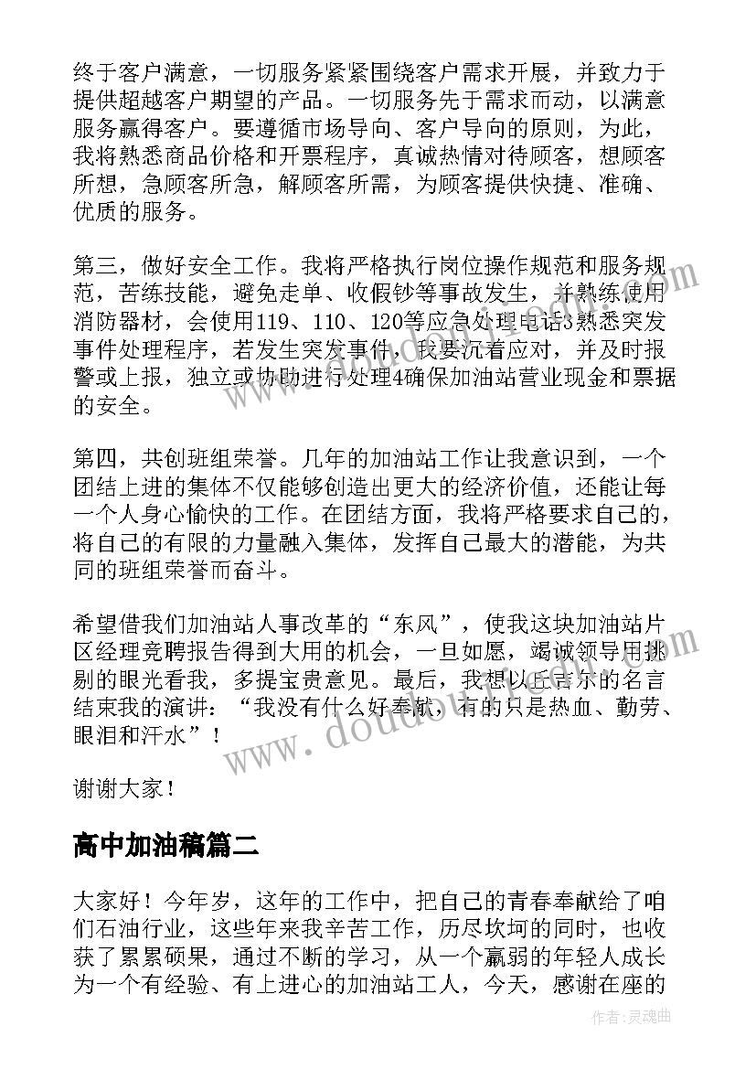 最新高中加油稿(模板8篇)