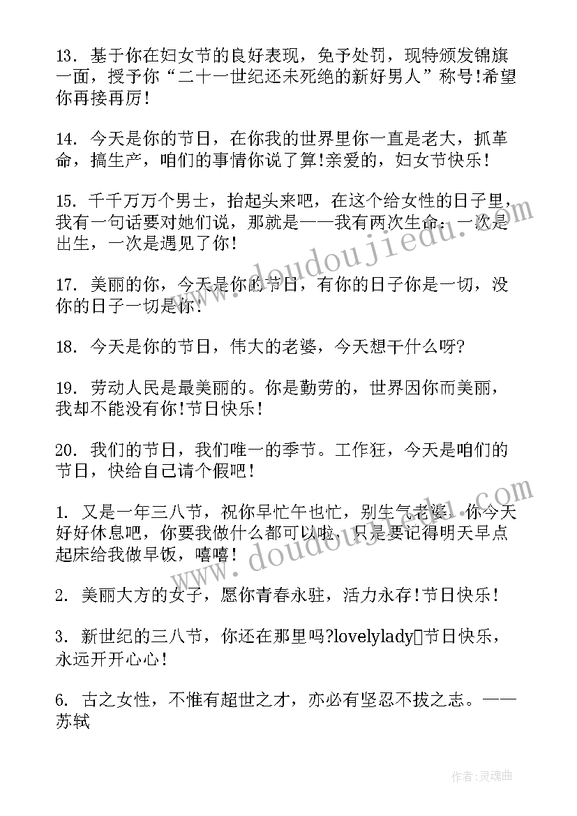 最新三八妇女节的思想汇报(汇总6篇)