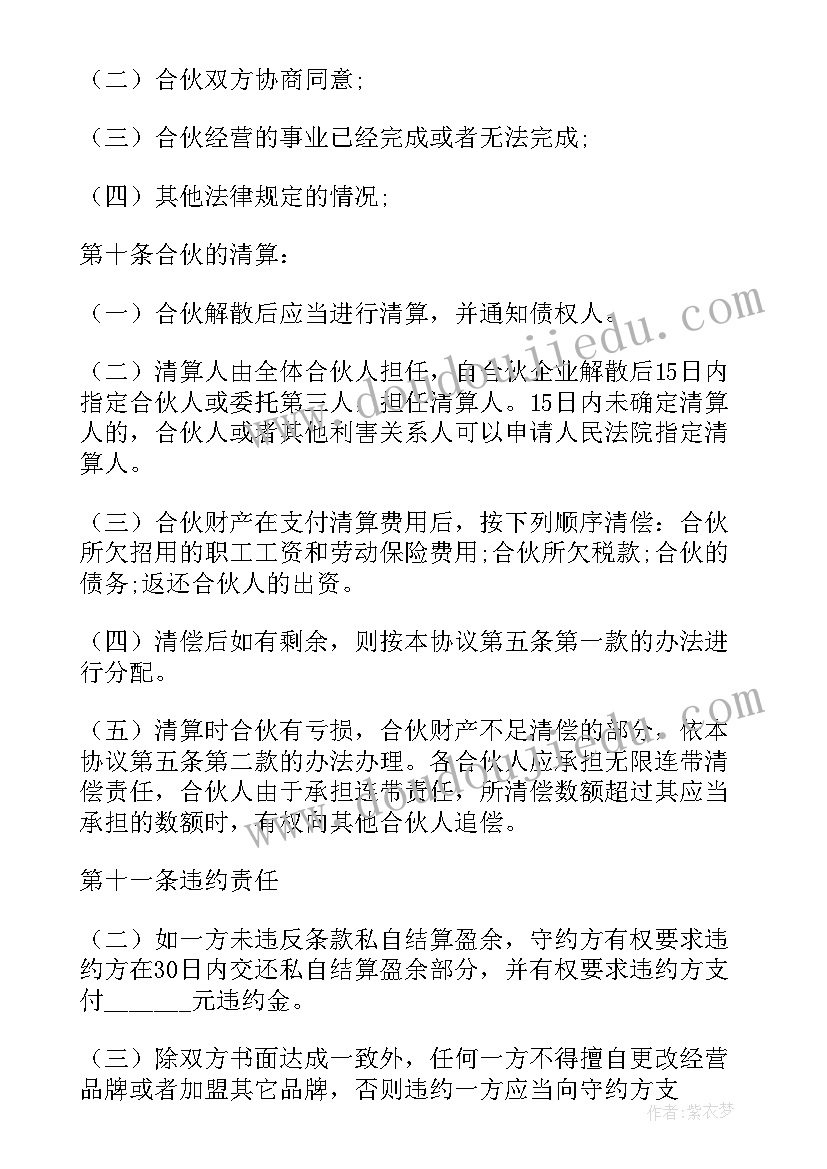 2023年陪玩俱乐部合同(模板5篇)