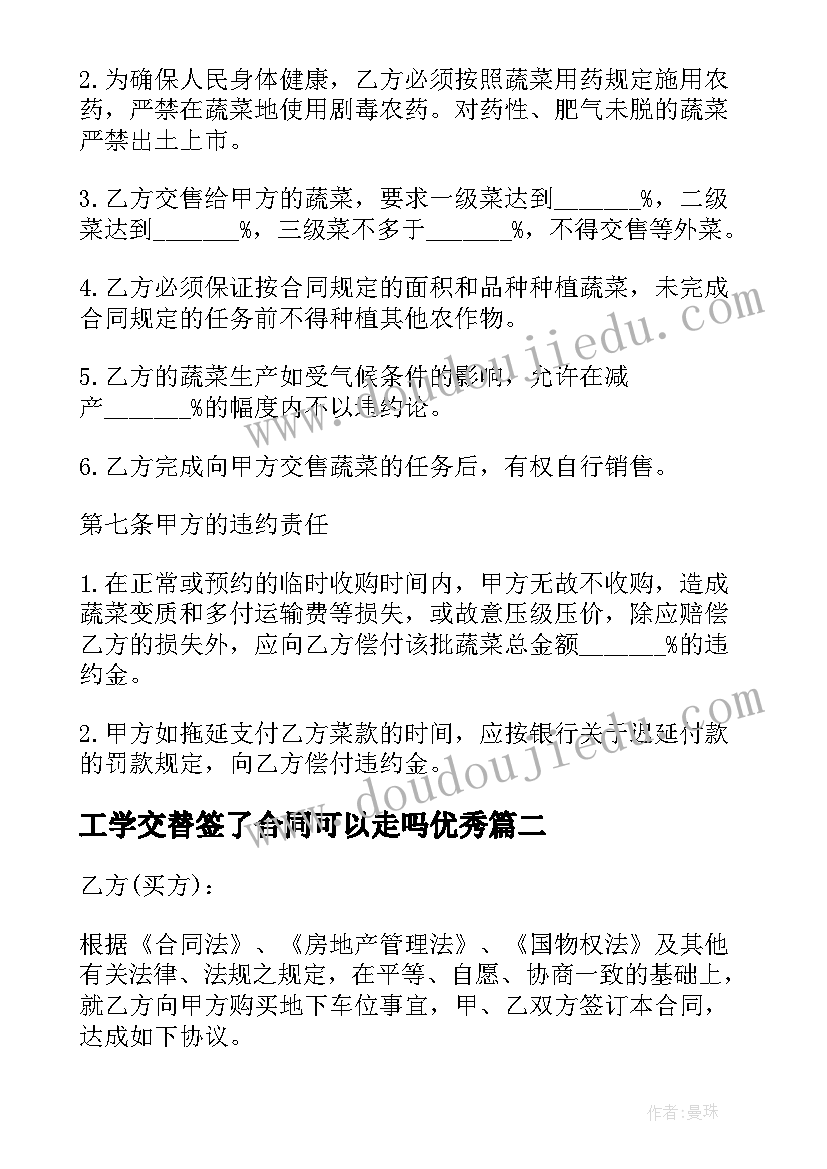 2023年工学交替签了合同可以走吗(精选9篇)