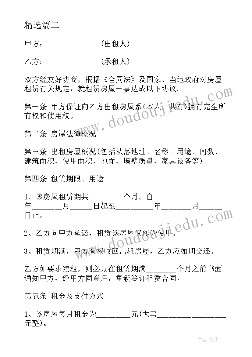 2023年房屋定金合同下载 个人房屋租赁合同个人租房合同(通用8篇)