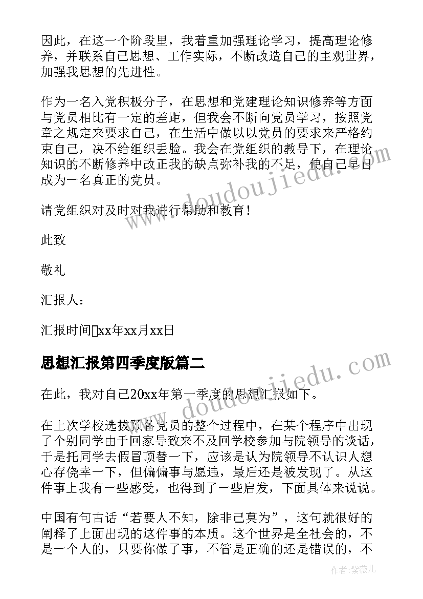 最新思想汇报第四季度版 第四季度党员思想汇报(大全9篇)