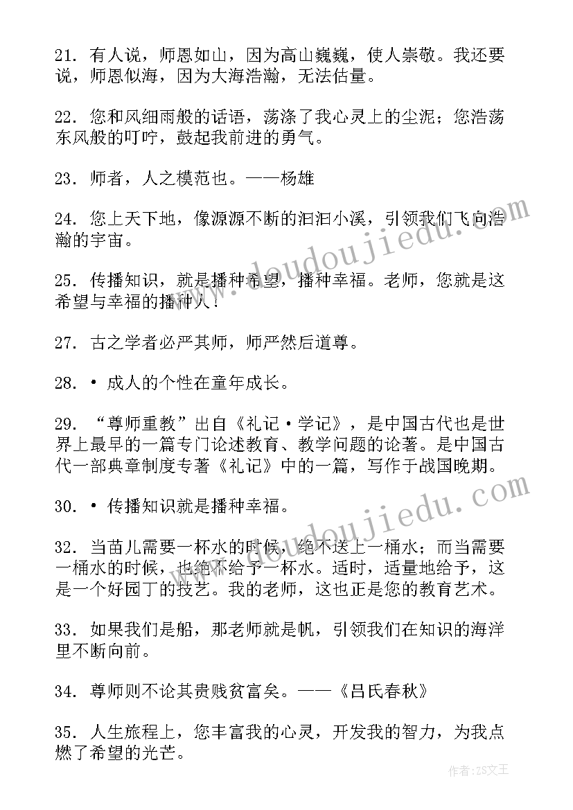 尊师重道的演讲稿 尊师重道演讲稿小学生(汇总7篇)