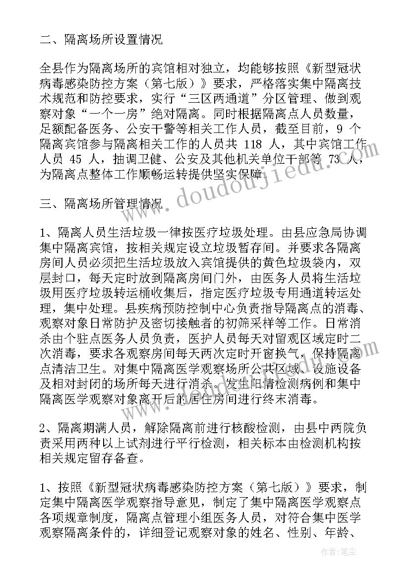 公安人员在隔离点工作总结 疫情隔离工作总结(大全8篇)