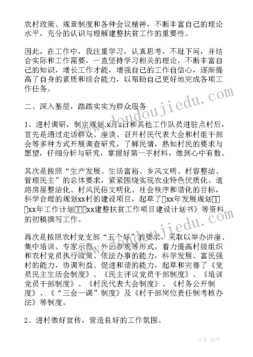 2023年扶贫帮扶人工作总结 扶贫工作总结(实用9篇)